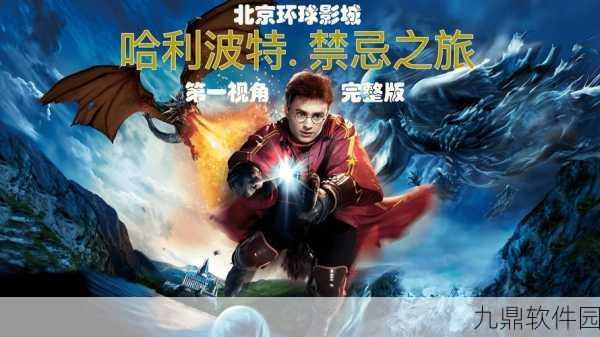 哈利波特7,魔法世界冒险之旅手游新版本震撼发布
