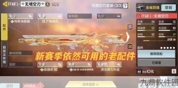 使命召唤手游Fennec双持配件深度攻略资讯