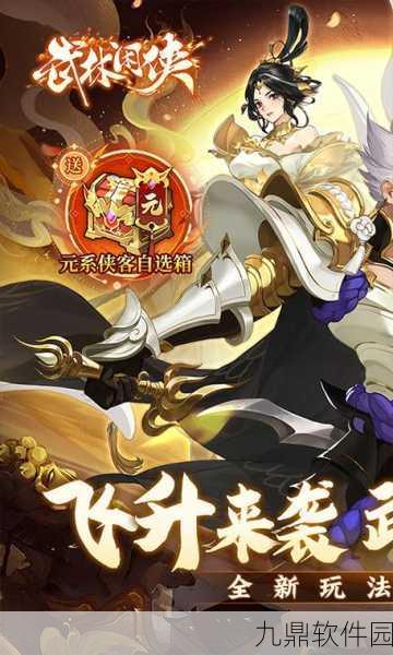 武林闲侠B站版手游，全新放置玩法武侠世界等你来探索