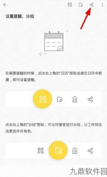 WPS便签应用密码锁设置指南,保护你的手游资讯记录