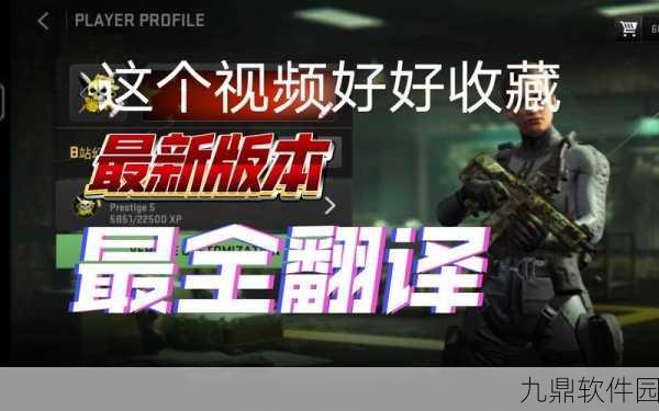 使命召唤手游与战区，深度解析两者差异与最新资讯