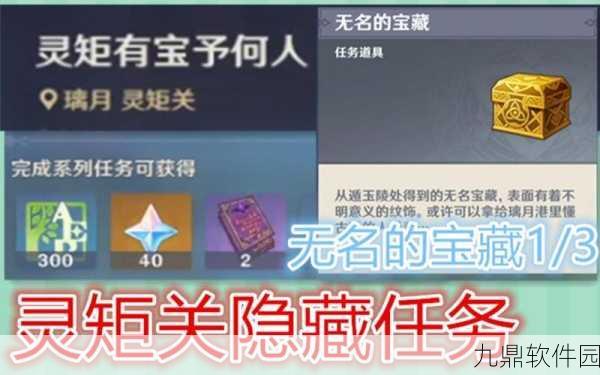 原神资讯，揭秘无名的宝藏交给谁更划算的深度分析