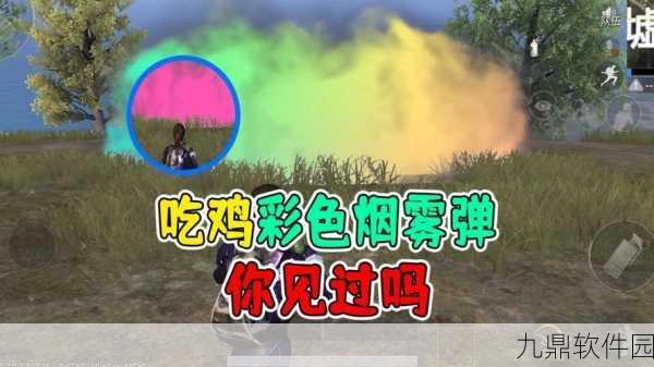 和平精英新版本训练营烟雾弹位置及更新亮点全解析