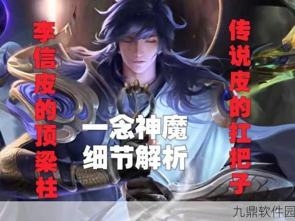 王者荣耀李信一念神魔皮肤点券价格详解