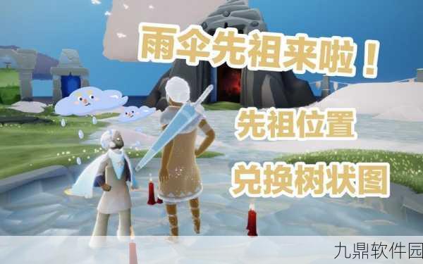 光遇手游雨伞道具获取全攻略