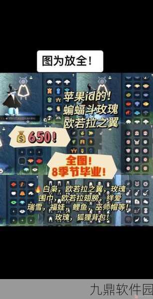 光遇穿越季,全新物品外观深度解析与欣赏