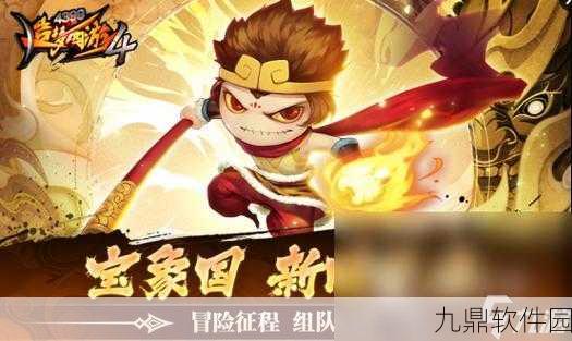 西游记新篇章手游资讯，隐雾山遇魔神挑战即将开启