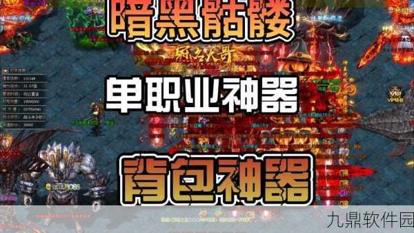 暗黑封神榜2超变版震撼来袭，热血传奇新体验等你来战