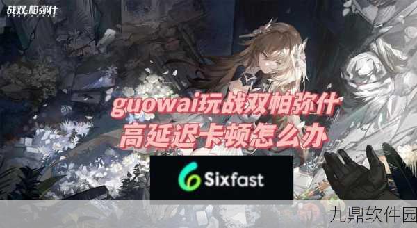 战双帕弥什添加好友全攻略,轻松拓展你的游戏社交圈