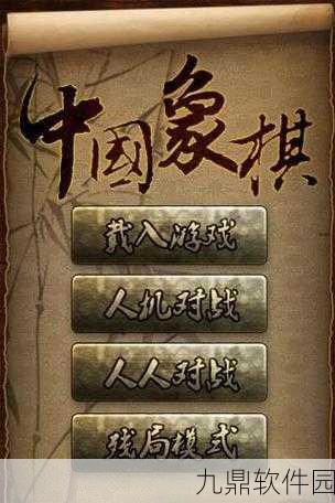 中国象棋残局大师安卓版全新升级,象棋爱好者不容错过的精彩盛宴