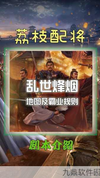 三国志战略版PK赛季群雄割据剧本玩法深度解析