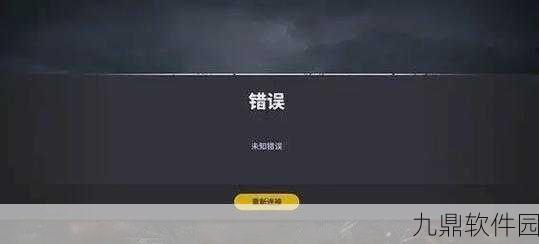 绝地求生Steam错误提示，应用程序运行中？解决方案与最新资讯一网打尽