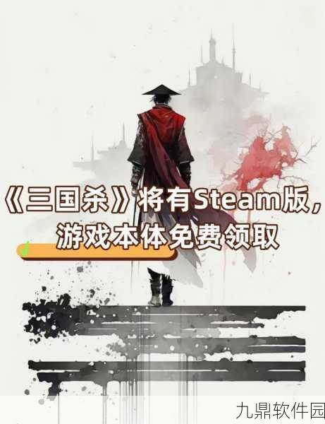 Steam版三国杀手游重大版本更新资讯