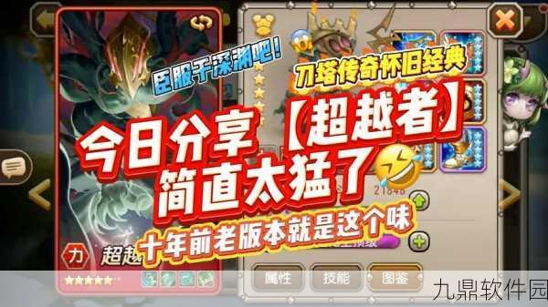 手游资讯指令,深度剖析刀塔传奇觉醒系统对游戏策略与平衡性的全面影响(上)