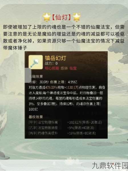 一念逍遥体修仙魔法宝搭配与推荐深度解析