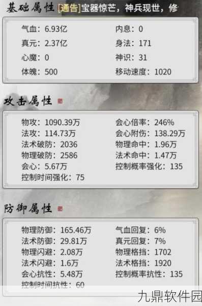 一念逍遥体修仙魔法宝搭配与推荐深度解析