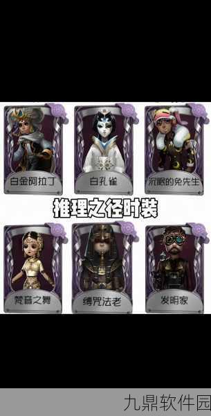 第五人格赛季后期推理之径精华1替换情况详解
