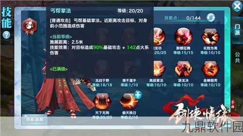 剑侠情缘手游110级丐帮加点全攻略