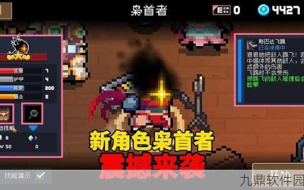 元气骑士新角色枭首者全面攻略，解锁高效玩法，掌握技能特性