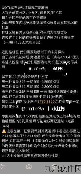 QQ飞车手游点券消费性价比指南，助你驰骋赛场
