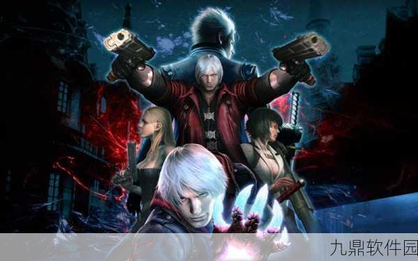 手游资讯，鬼泣4特别版震撼登陆Steam，全球游戏迷共襄盛举