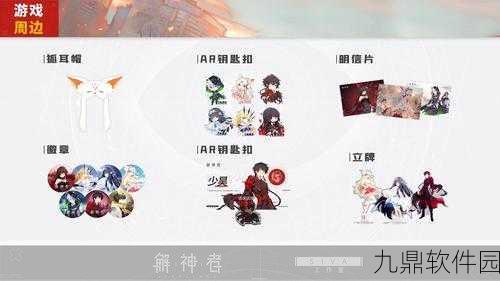 解神者X2神格送礼全攻略，掌握资源管理艺术，精准推荐送礼选择