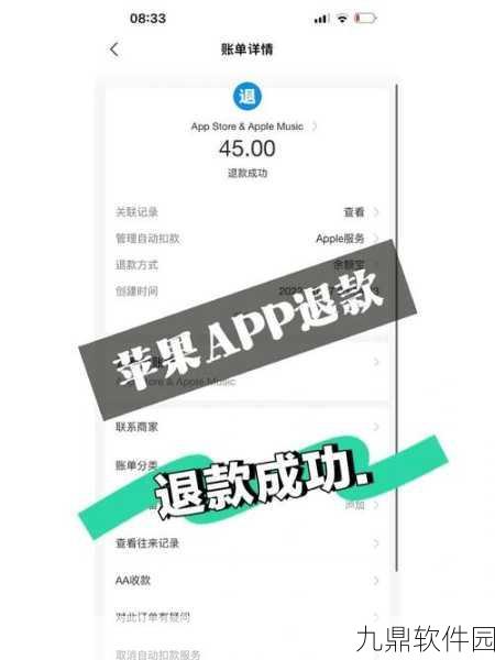 梦幻西游手游苹果ID申请退款流程及常见回复解析