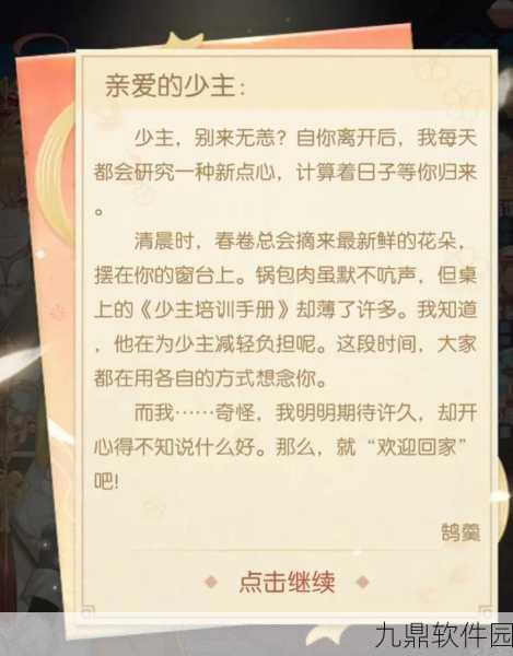 手游资讯，无情对空桑少主的昵称引发热议，新版本更新内容抢先看