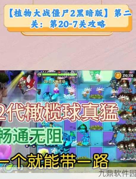 植物大战僵尸2黑暗时代第16至20关通关秘籍大公开