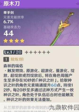 原神原木刀图纸获取途径揭秘,助你快速收集资源打造强力武器
