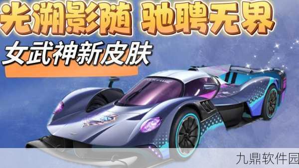 QQ飞车手游,车模改装新纪元,驰骋梦想无界探索