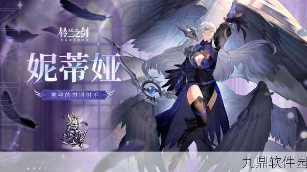铃兰之剑,哈斯娜角色抽取攻略与和平世界背后的纷争揭秘