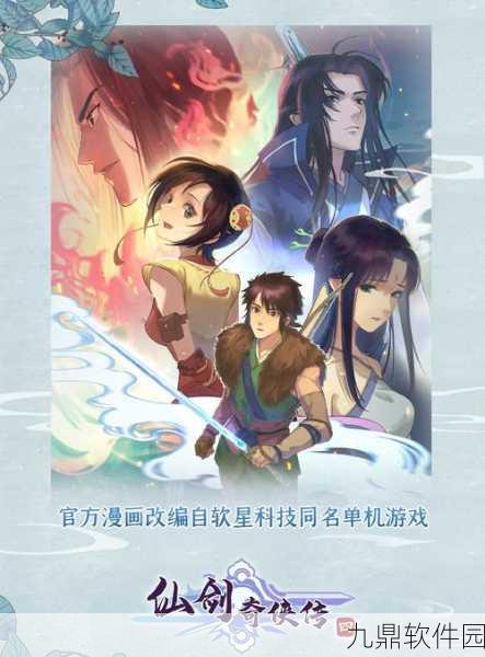 仙剑奇侠传四手游全支线剧情攻略深度解析版资讯