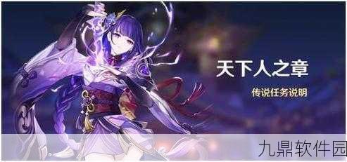 原神天下人之章第二幕进阶攻略深度解析手游资讯