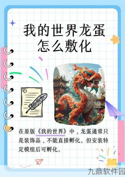 我的世界MC稀有材料龙息，作用揭秘与获取攻略
