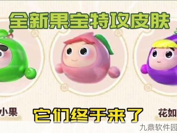 蛋仔派对×果宝特攻联动盛宴即将开启,倒计时已经启动!