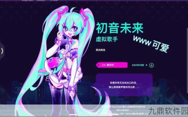 手游资讯，Mikuture推出全新背景更换功能，打造个性化游戏体验