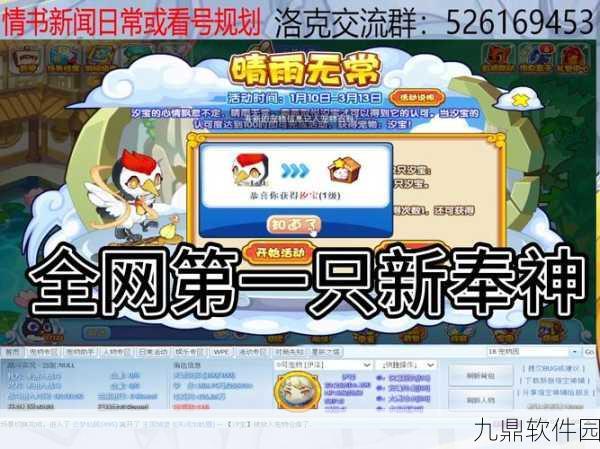 洛克王国手游资讯，烈火守护冰翼邪神捕捉攻略