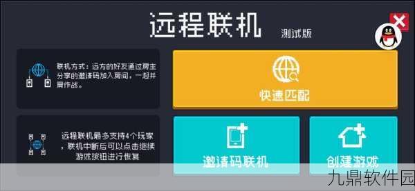 元气骑士新版本远程联机方法全面解析