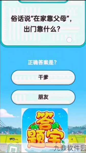 新游戏发布资讯,对了就奖励——休闲益智答题闯关新体验