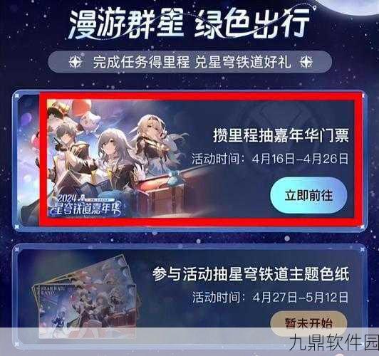 星穹铁道嘉年华支付宝活动奖励全揭秘,手游玩家不容错过的盛宴