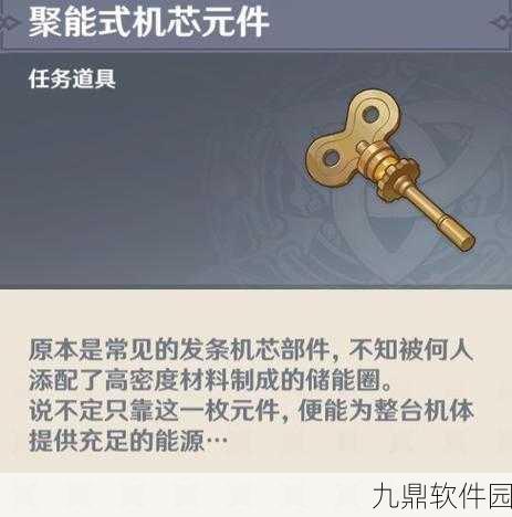 原神手游资讯，揭秘魔偶机心的详细用途与获取方式