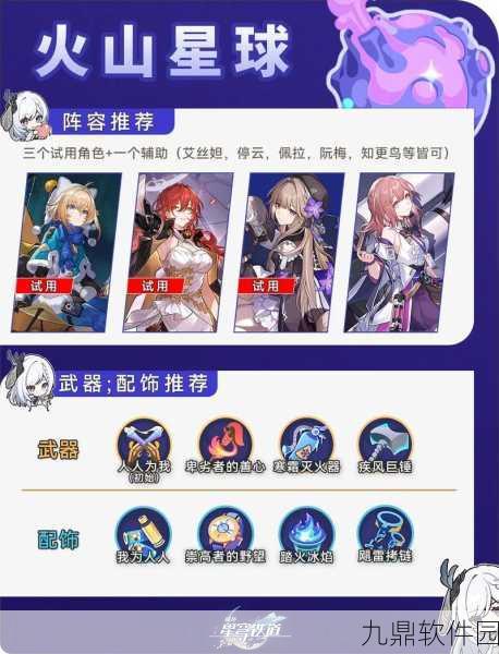 崩坏,星穹铁道解锁业报成就全攻略,开启征服银河之旅!