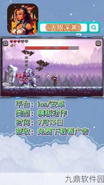 无限深渊游戏手游震撼发布，免费横版Roguelike动作新体验