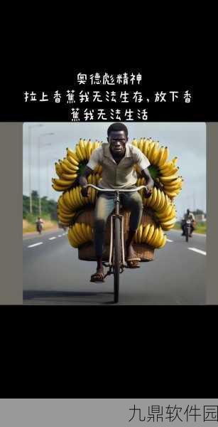 奥德彪逆袭记，独特人生趣味冒险游戏震撼发布