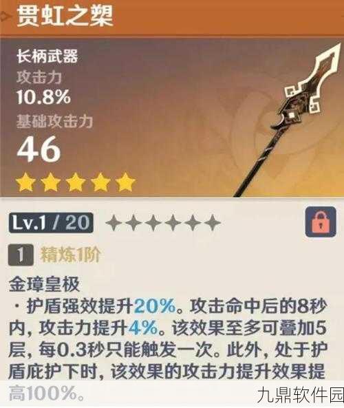手游资讯，原神贯虹之槊——最适合哪位角色的神器？