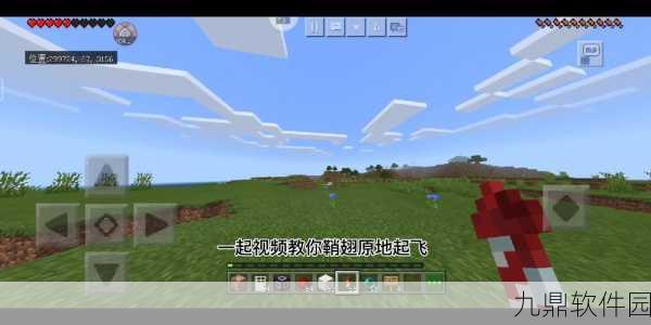 手游资讯，掌握我的世界鞘翅飞行技巧，探索无限可能