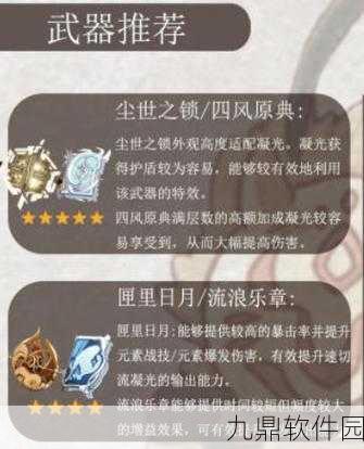 原神凝光武器选择深度解析,最佳装备搭配,战力飙升秘籍