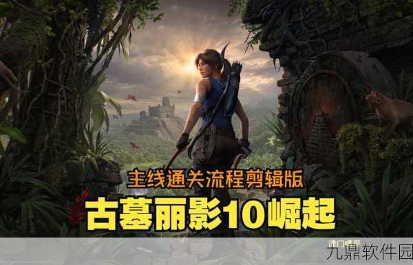 古墓丽影崛起,古墓探险中装备升级全攻略