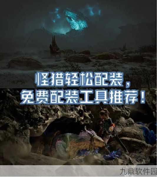 怪物猎人世界全面解读,轻松克敌属性配装推荐,迎接历战之旅无往不胜